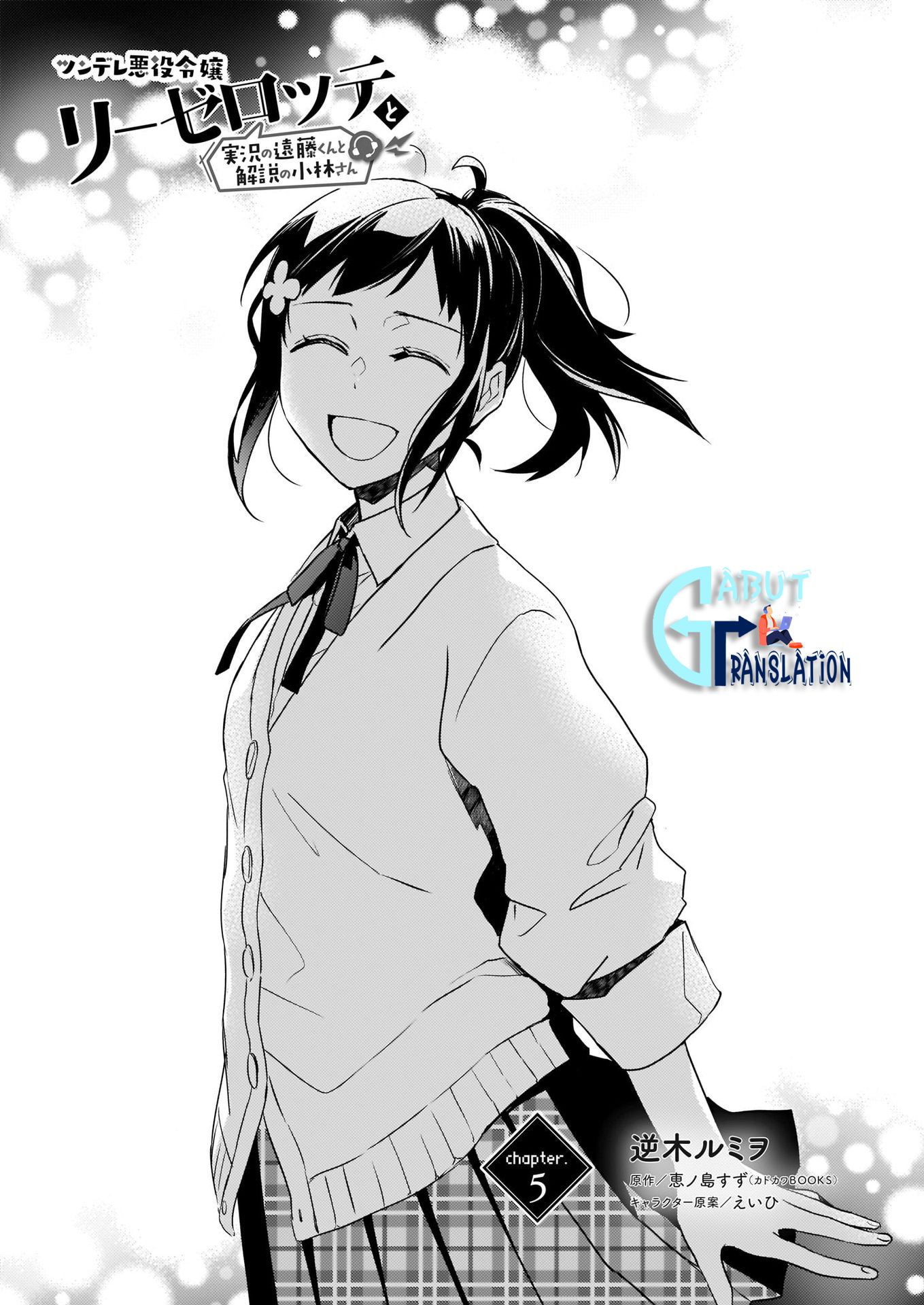 Tsundere Akuyaku Reijou Liselotte to Jikkyou no Endo-kun to Kaisetsu no Kobayashi-san Vol. 1 Ch. 5 第2页