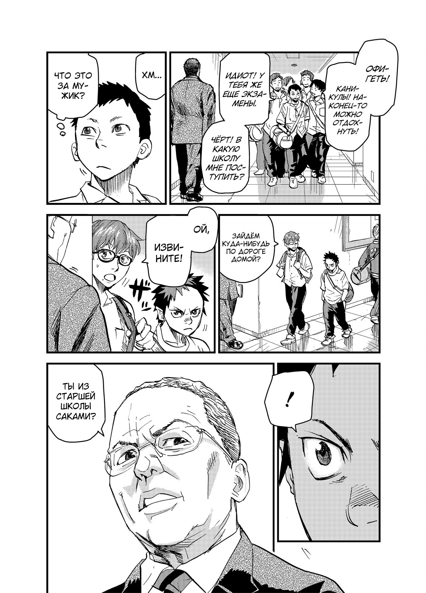 B-Trash Vol. 1 Ch. 1 第21页