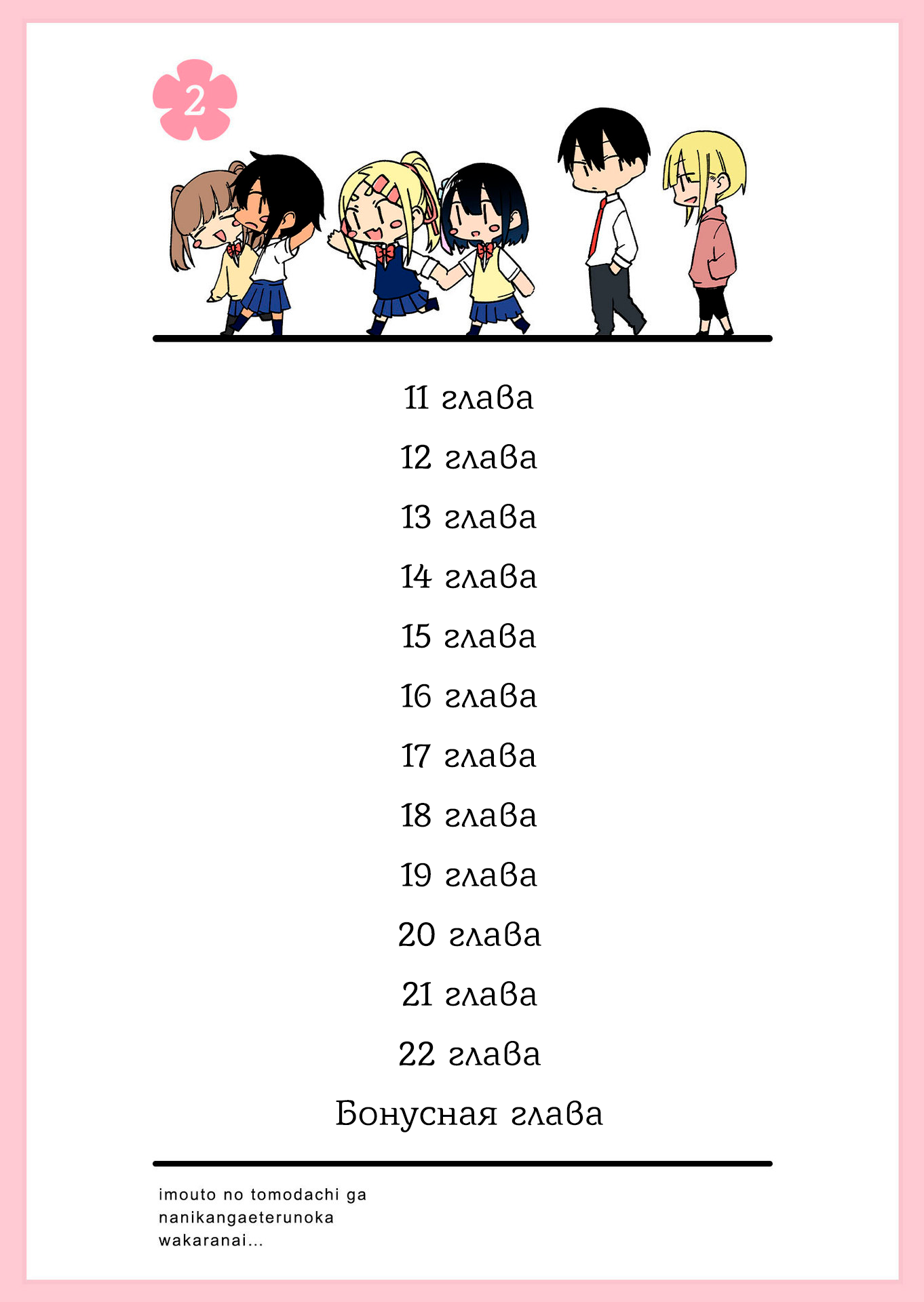 Imouto no Tomodachi ga Nani Kangaeteru no ka Wakaranai 第6页