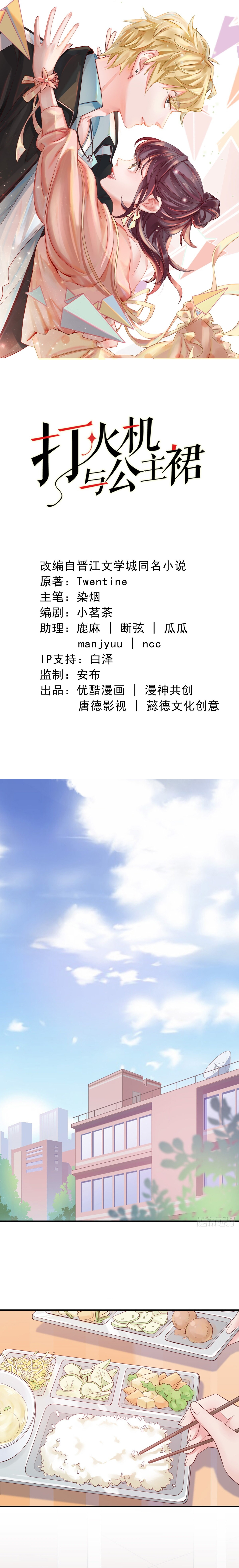Dahuoji Yu Gongzhu Qun Let’s play a game 第2页