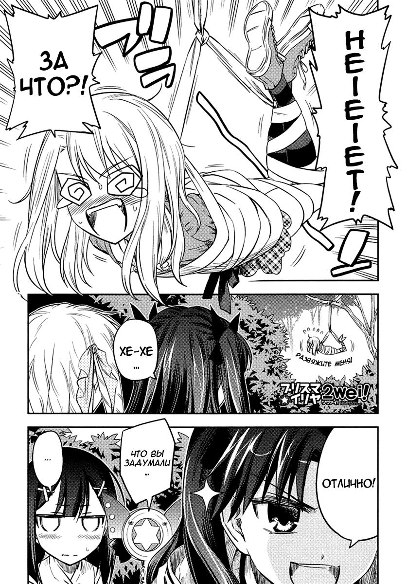Fate/kaleid liner PRISMA☆ILLYA 2wei! Оседлать темную лошадку 第2页