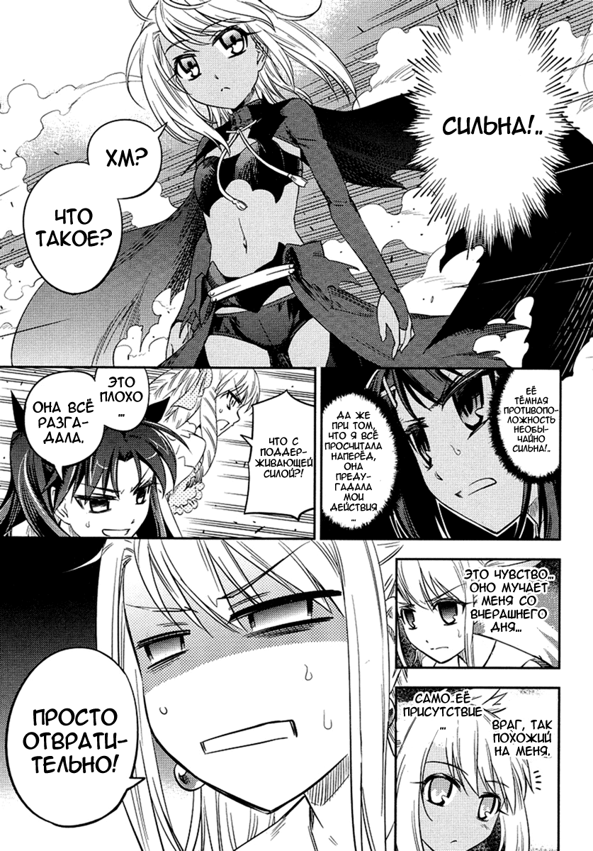 Fate/kaleid liner PRISMA☆ILLYA 2wei! Оседлать темную лошадку 第14页