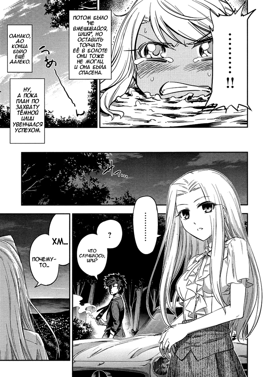 Fate/kaleid liner PRISMA☆ILLYA 2wei! Оседлать темную лошадку 第25页