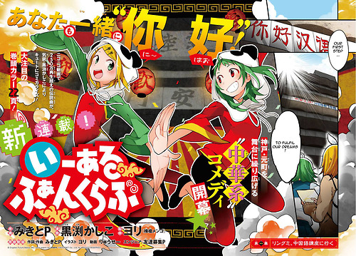 I-aru Fan Club 第4页