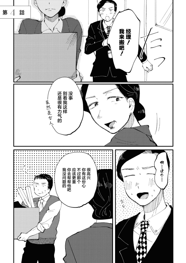 Watashi no Buki wo Shikondara Vol. 1 Ch. 4 第1页