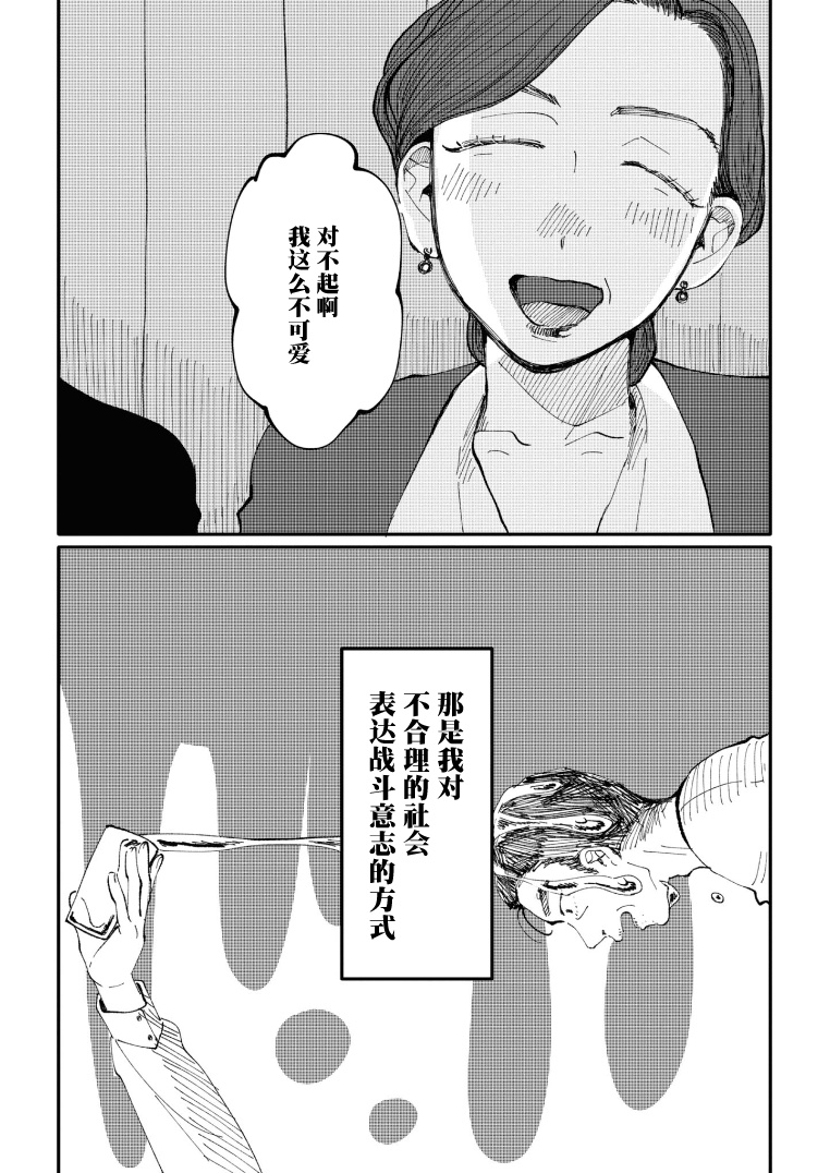 Watashi no Buki wo Shikondara Vol. 1 Ch. 4 第11页