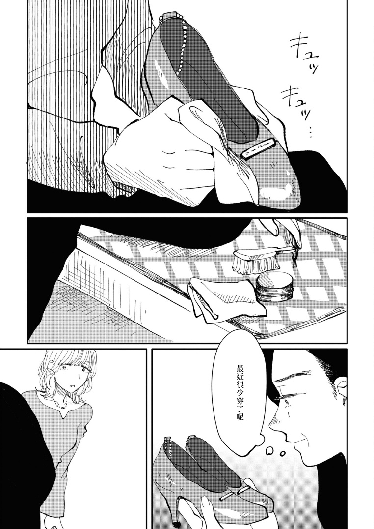 Watashi no Buki wo Shikondara Vol. 1 Ch. 4 第12页