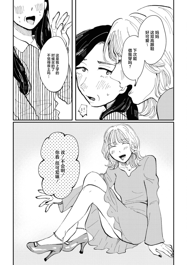 Watashi no Buki wo Shikondara Vol. 1 Ch. 4 第13页