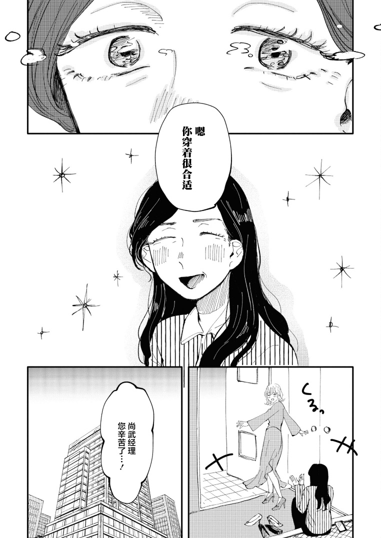 Watashi no Buki wo Shikondara Vol. 1 Ch. 4 第14页
