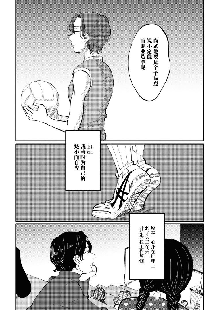 Watashi no Buki wo Shikondara Vol. 1 Ch. 4 第3页