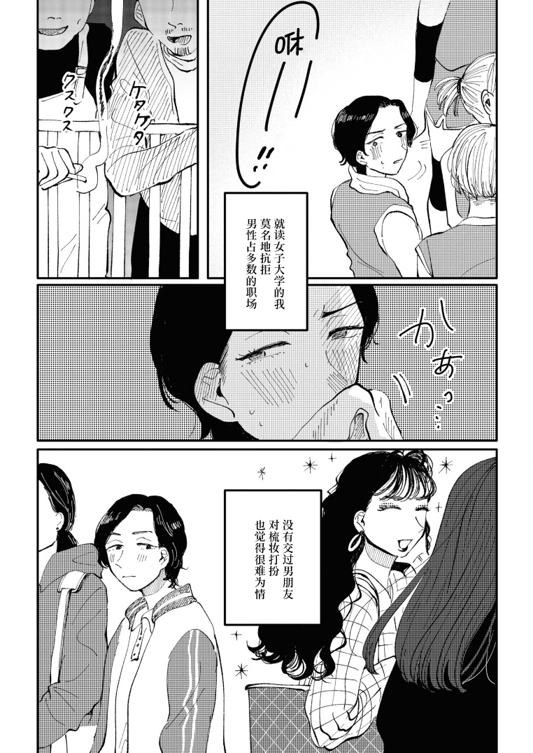 Watashi no Buki wo Shikondara Vol. 1 Ch. 4 第4页
