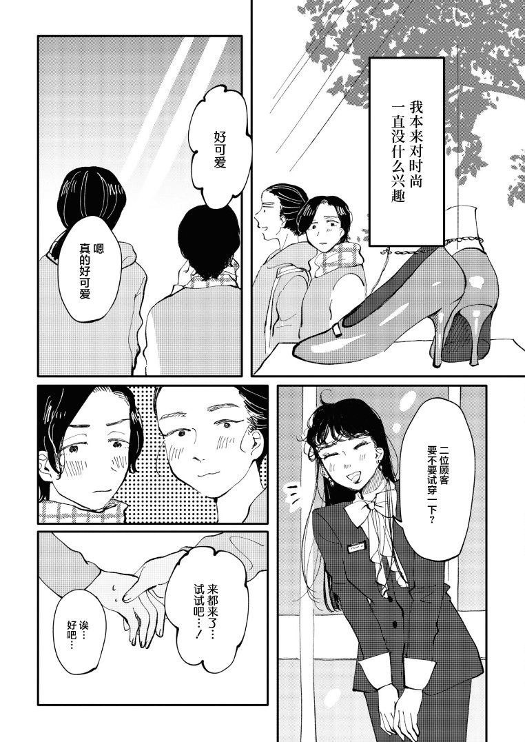 Watashi no Buki wo Shikondara Vol. 1 Ch. 4 第5页