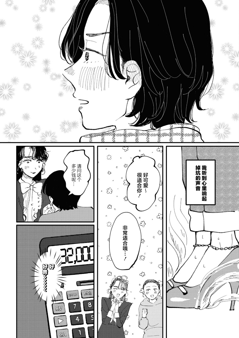 Watashi no Buki wo Shikondara Vol. 1 Ch. 4 第7页