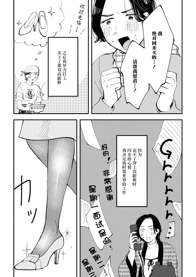 Watashi no Buki wo Shikondara Vol. 1 Ch. 4 第8页