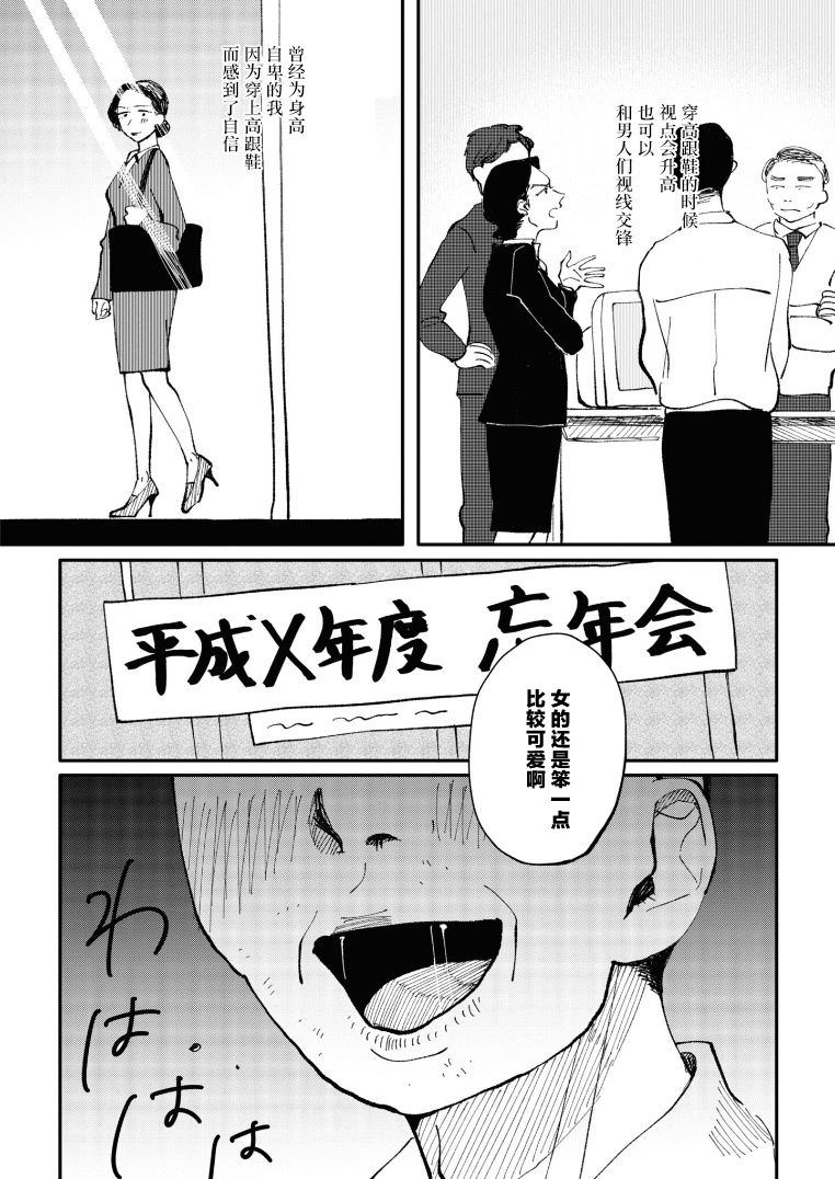 Watashi no Buki wo Shikondara Vol. 1 Ch. 4 第10页