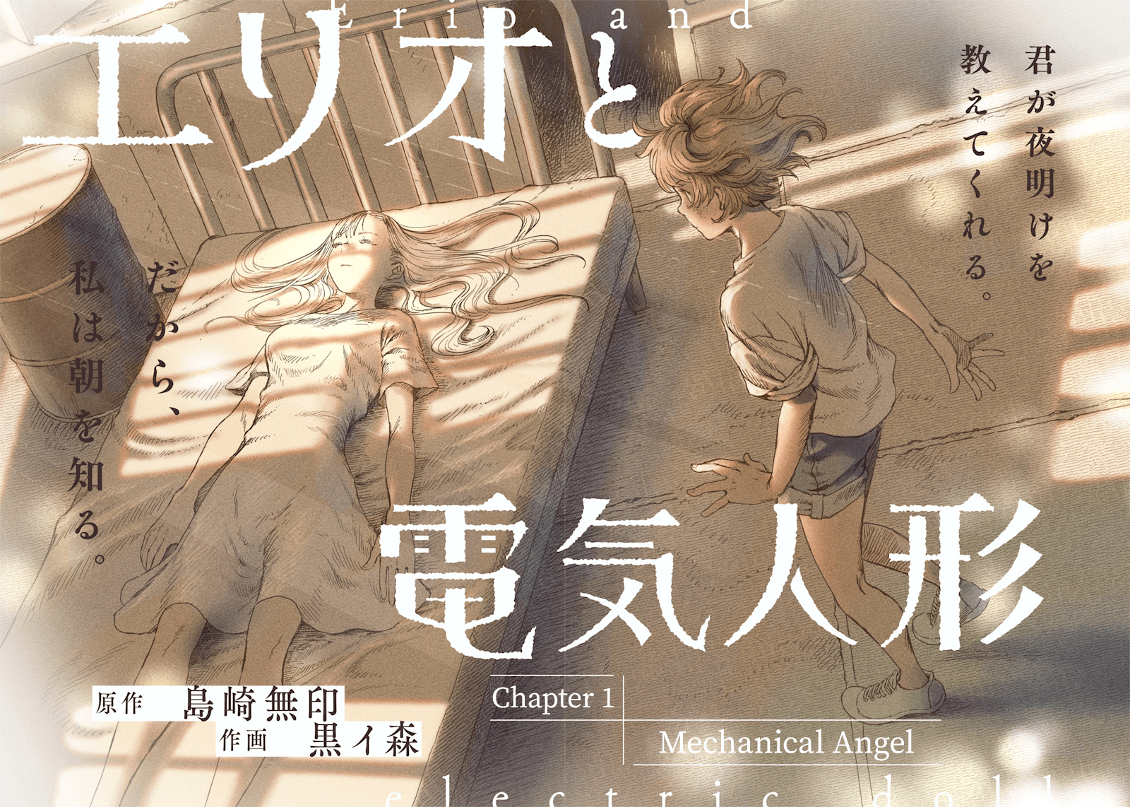 Erio to Denki Ningyou 第2页