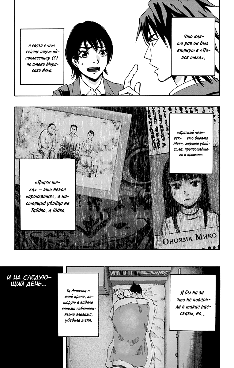 Karada Sagashi Вторая часть: Пролог 第22页