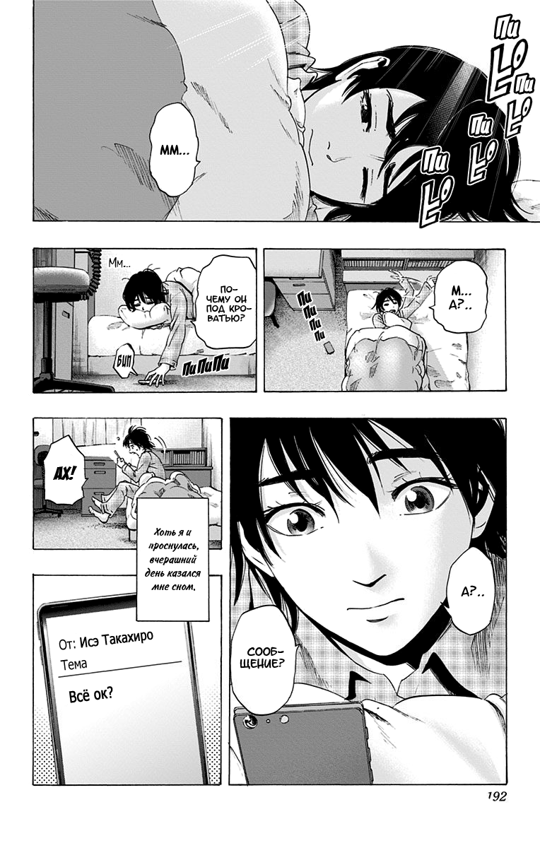 Karada Sagashi Вторая часть: Пролог 第23页