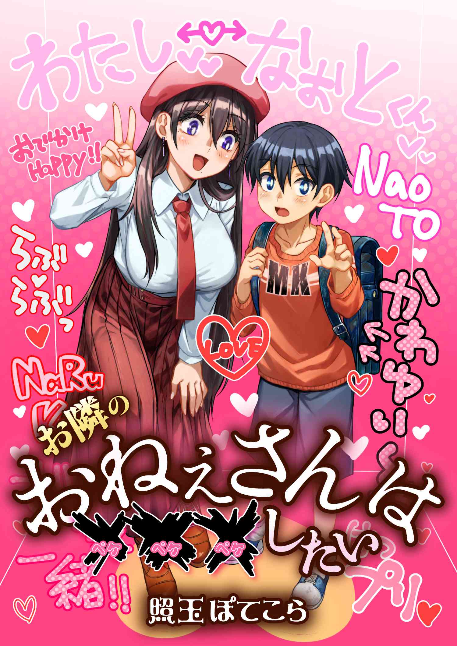 Otonari no Onee-san wa XXX Shitai 第1页