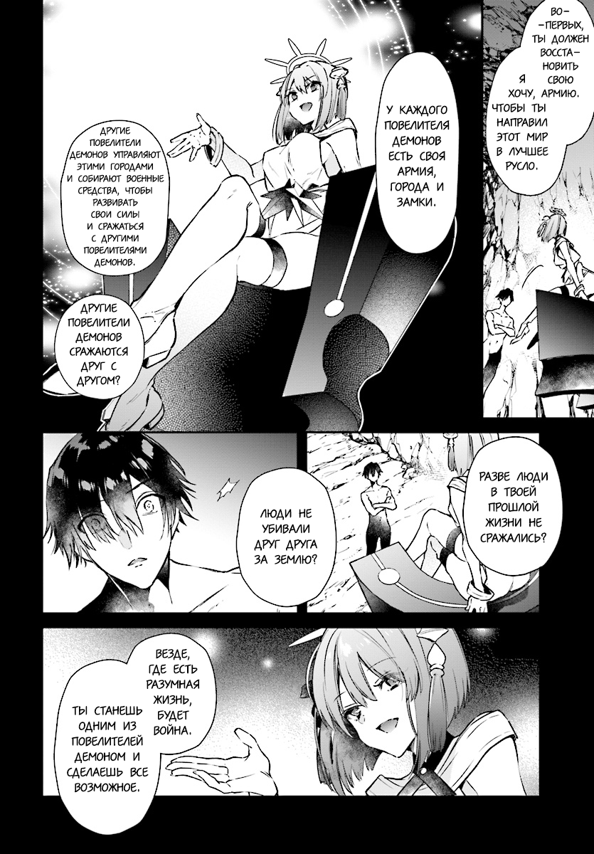 Realist Maou ni Yoru Seiiki Naki Isekai Kaikaku Vol. 1 Ch. 2.1 第12页