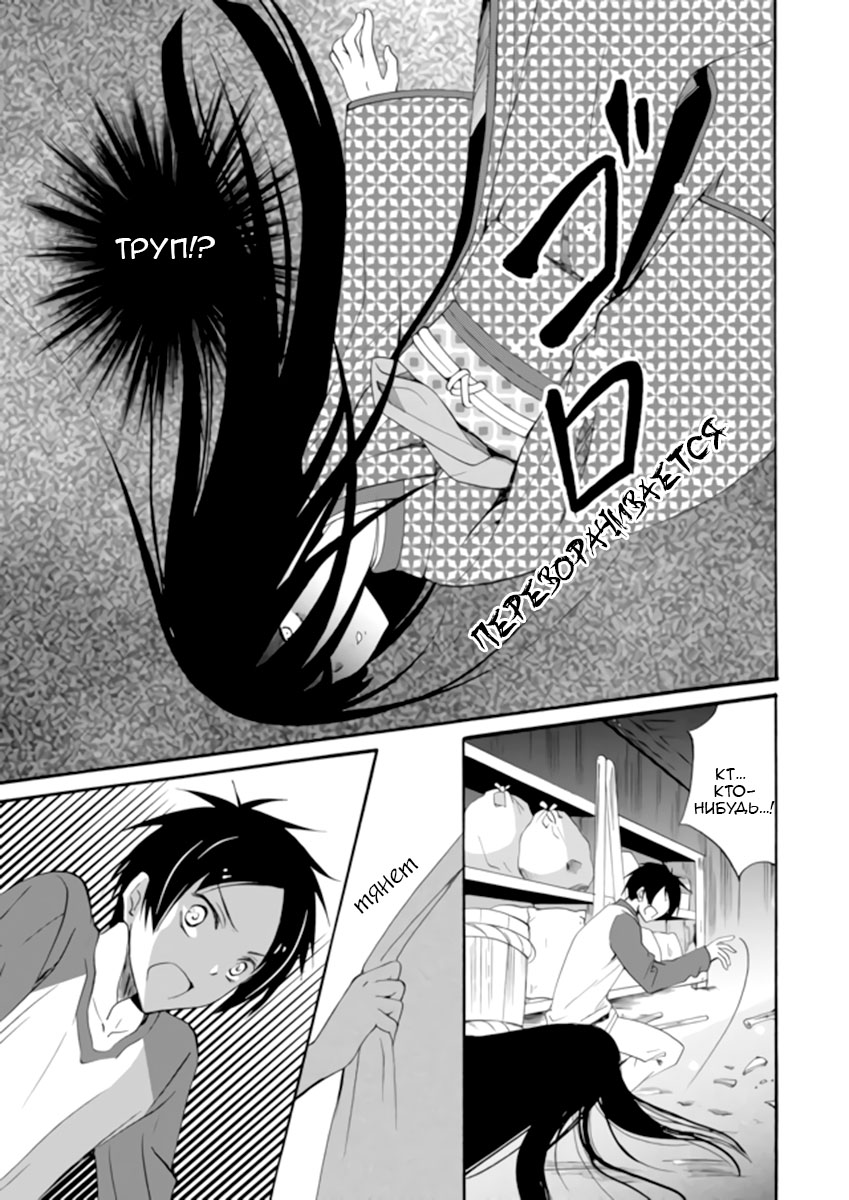 Ningyou Touge Vol. 1 Ch. 2 第9页