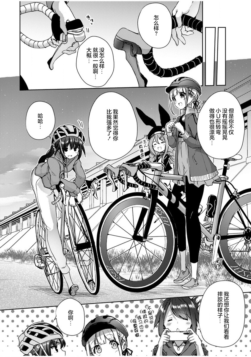Ginrin Voice Vol. 1 Ch. 5.2 第12页