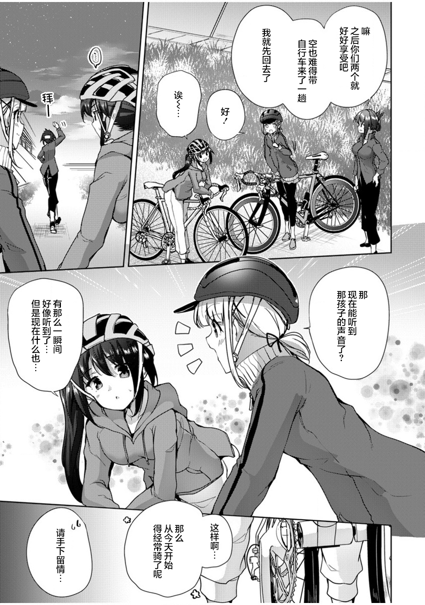 Ginrin Voice Vol. 1 Ch. 5.2 第13页