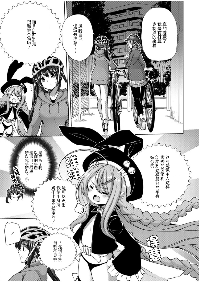 Ginrin Voice Vol. 1 Ch. 5.2 第15页