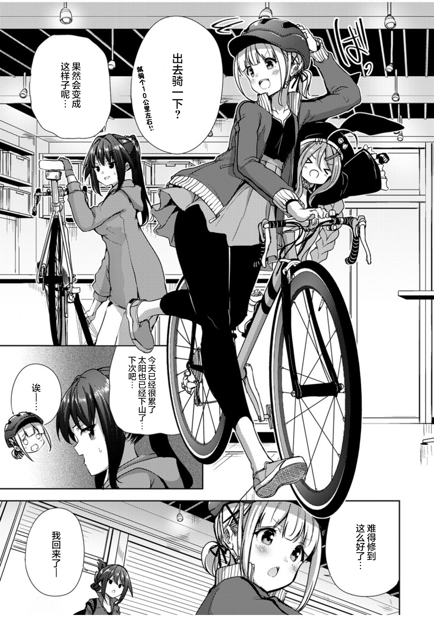 Ginrin Voice Vol. 1 Ch. 5.2 第4页