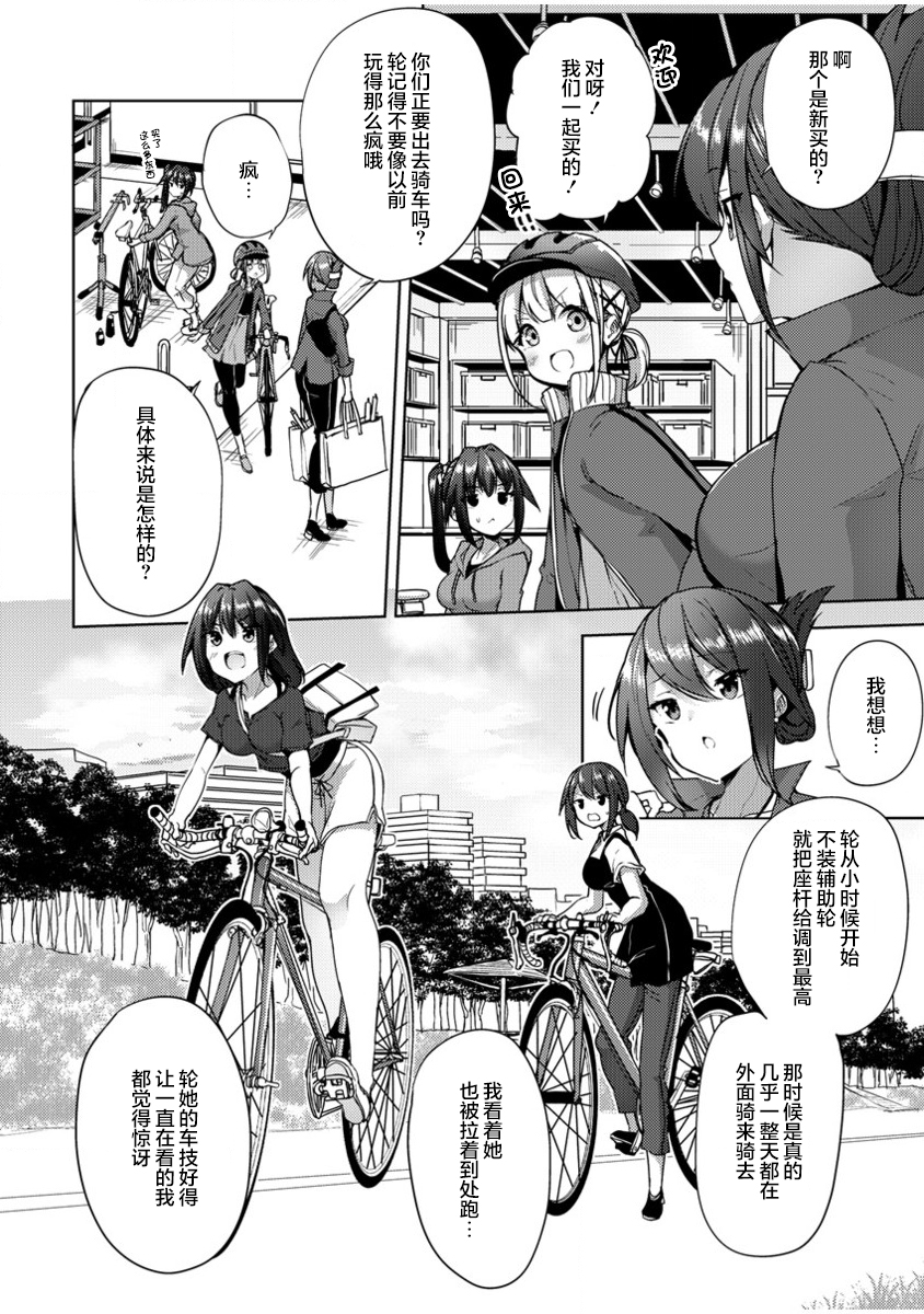 Ginrin Voice Vol. 1 Ch. 5.2 第5页