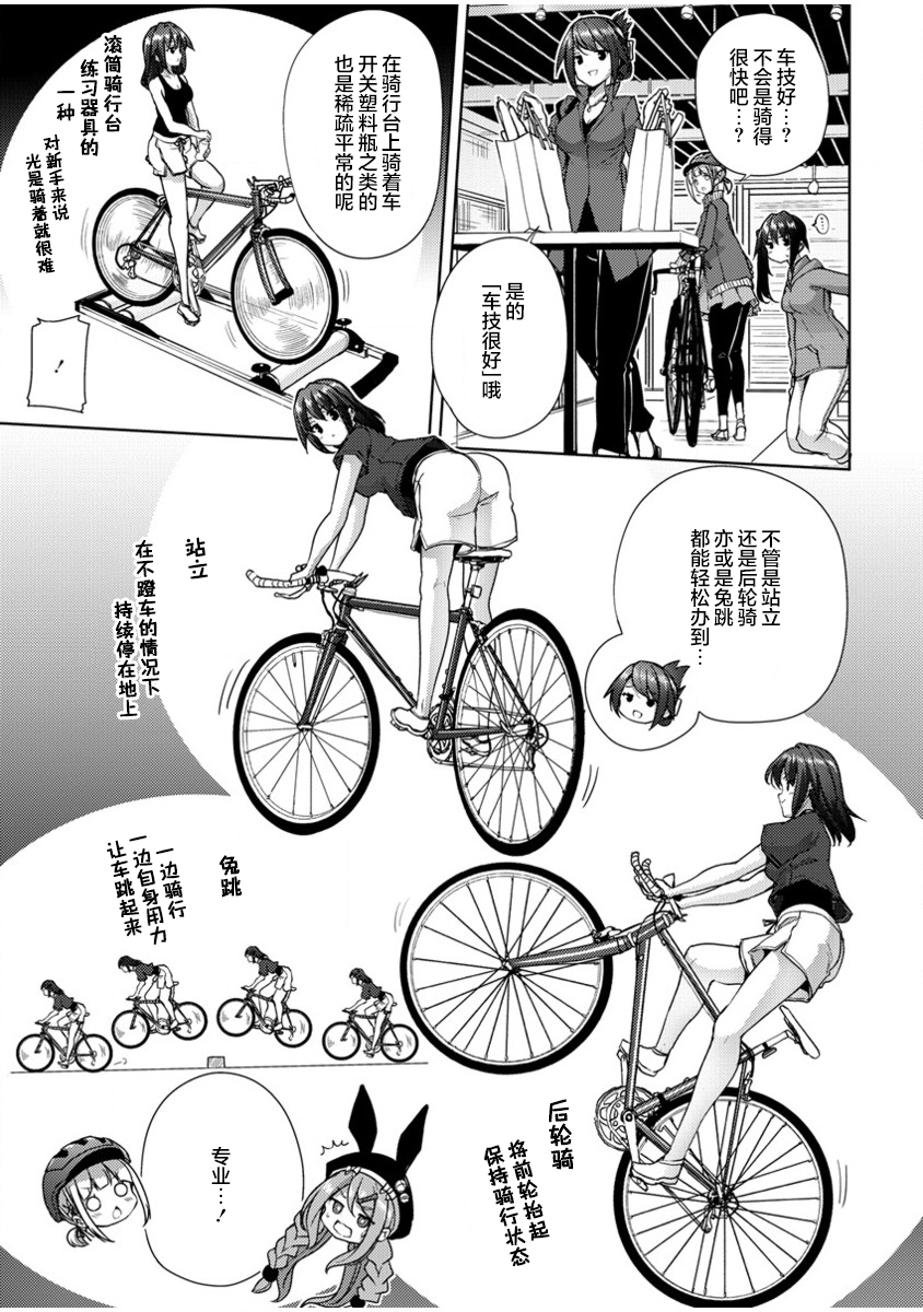 Ginrin Voice Vol. 1 Ch. 5.2 第6页