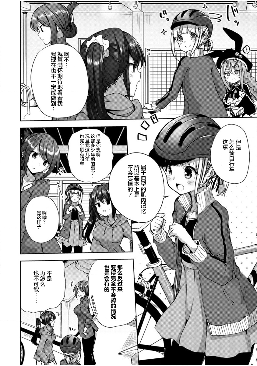 Ginrin Voice Vol. 1 Ch. 5.2 第7页
