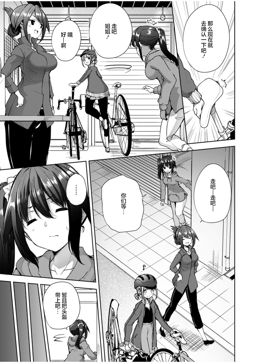 Ginrin Voice Vol. 1 Ch. 5.2 第8页