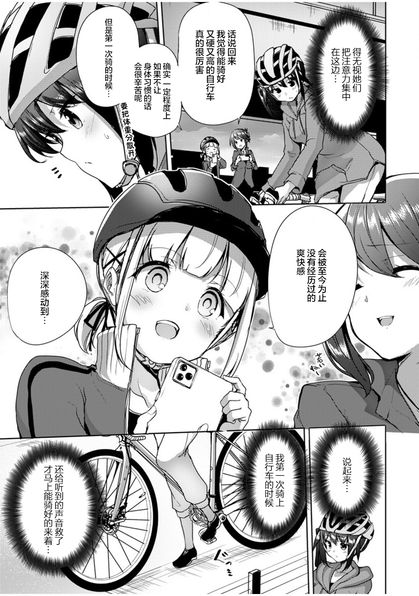 Ginrin Voice Vol. 1 Ch. 5.2 第10页