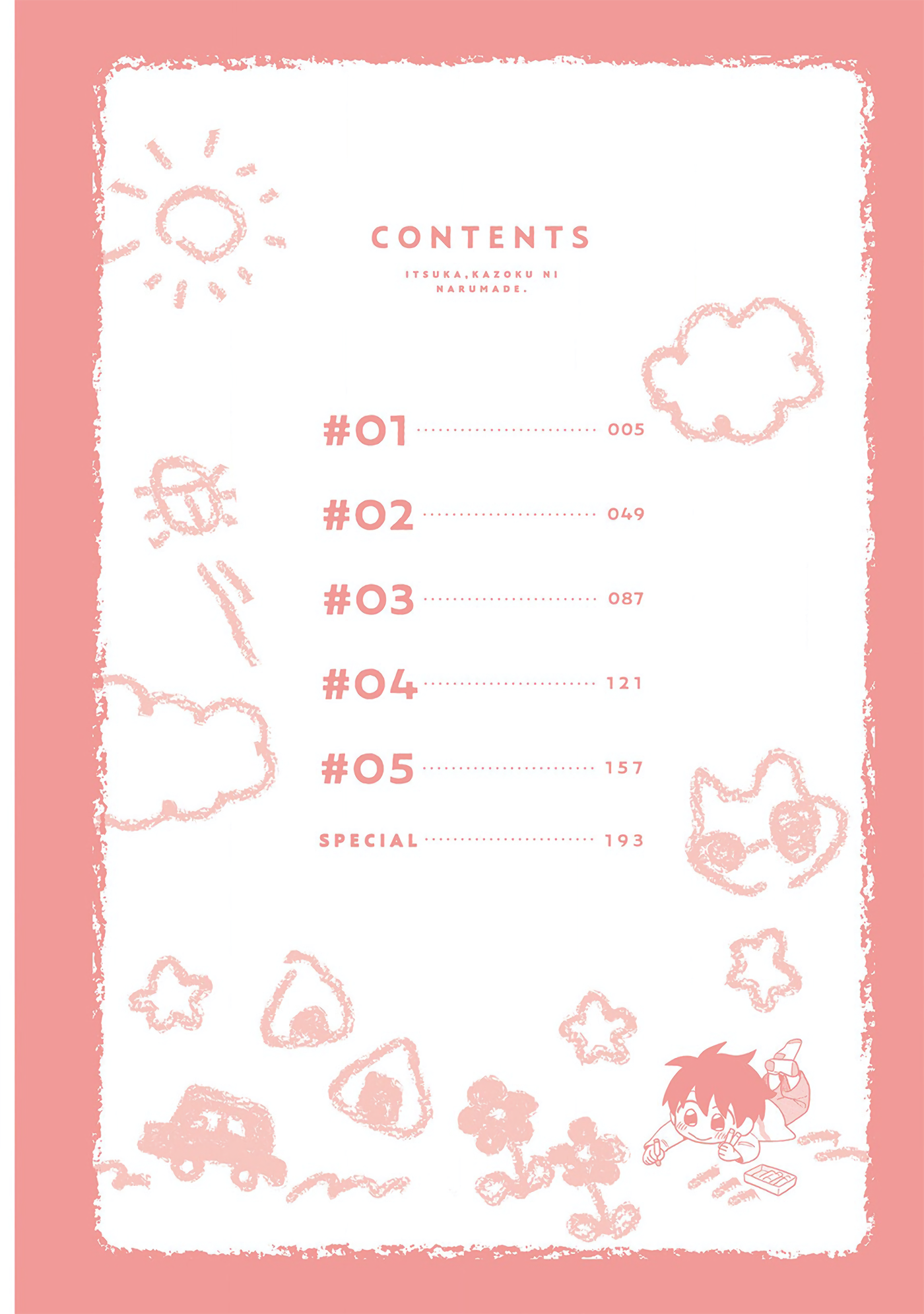 Itsuka, Kazoku ni Naru made 第5页