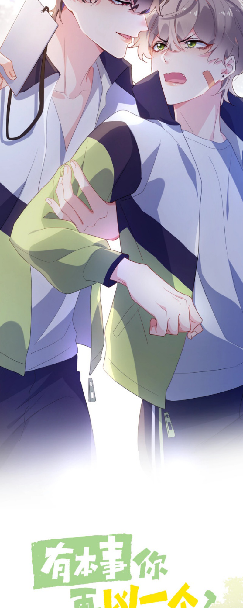 You Benshi Ni Zai Xiong Yige? Prologue 第12页