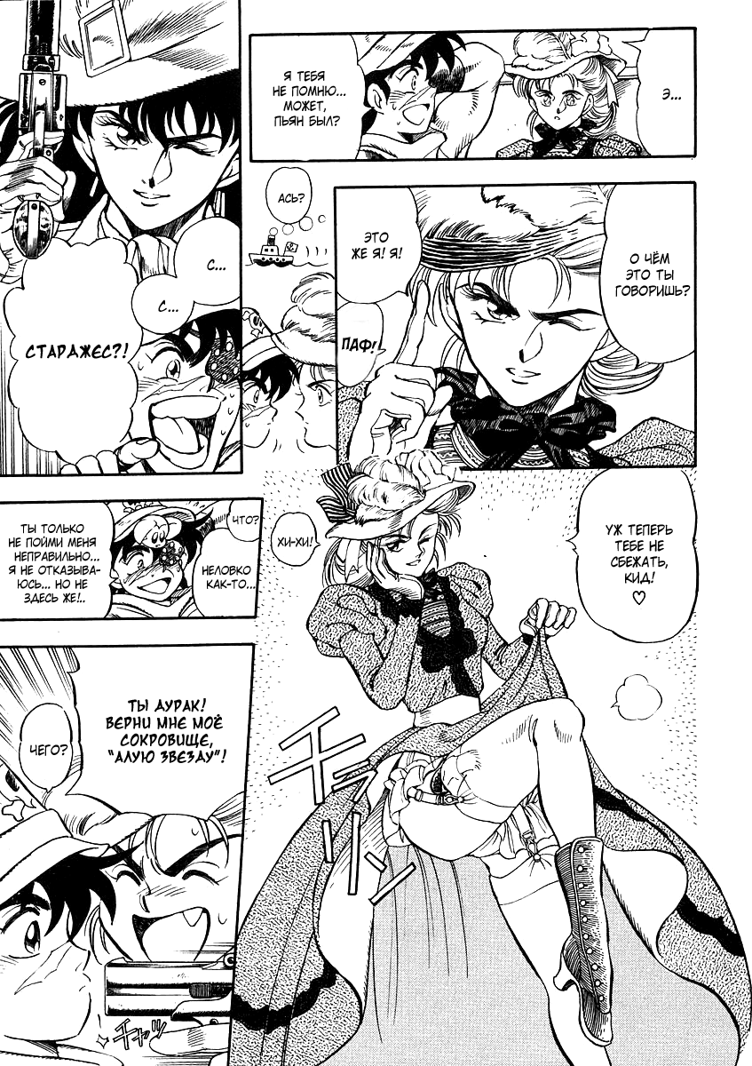 Captain Kid Vol. 1 Ch. 3 第11页