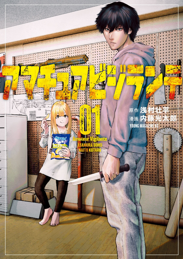 Amateur Vigilante 第1页