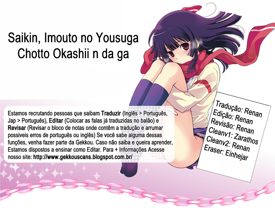 Saikin, Imouto no Yousu ga Chotto Okashiinda ga. 第3页