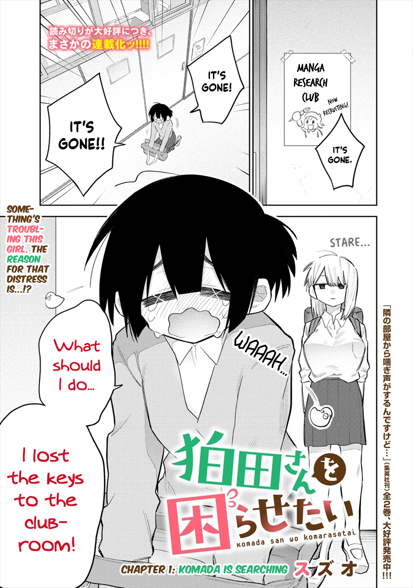 Komada-san wo Komarasetai 第1页