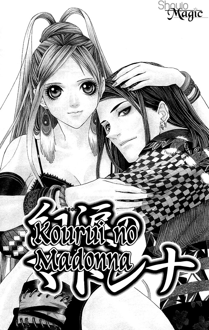 Otoko Hime to Mahou no Lamp Tearful Madonna 第3页