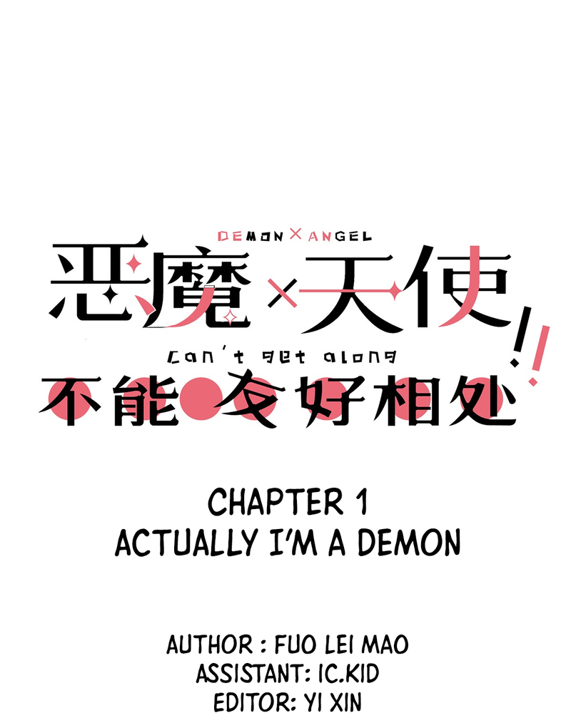 Èmó X Tiānshǐ Bù Néng Yǒuhǎo Xiāngchǔ Actually I'm a Demon! 第1页
