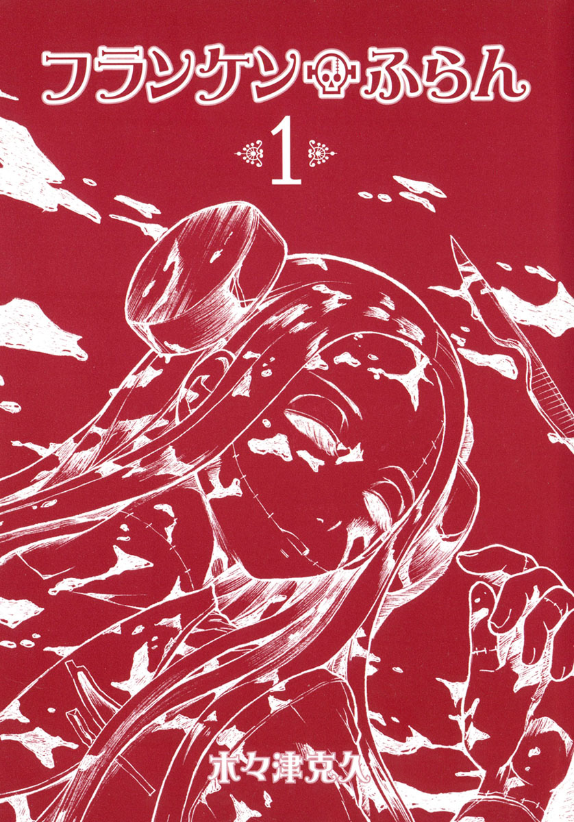 Franken Fran Мозг 第2页