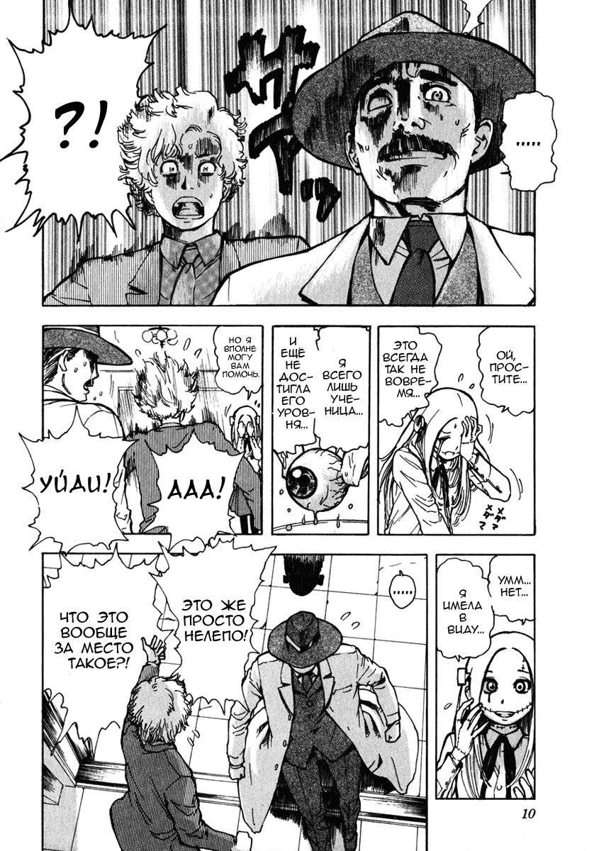 Franken Fran Мозг 第11页