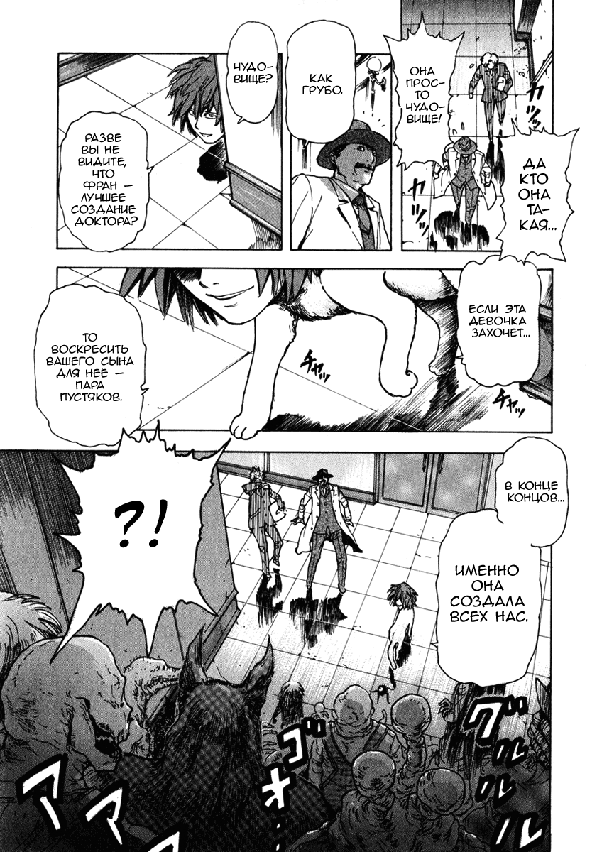 Franken Fran Мозг 第12页