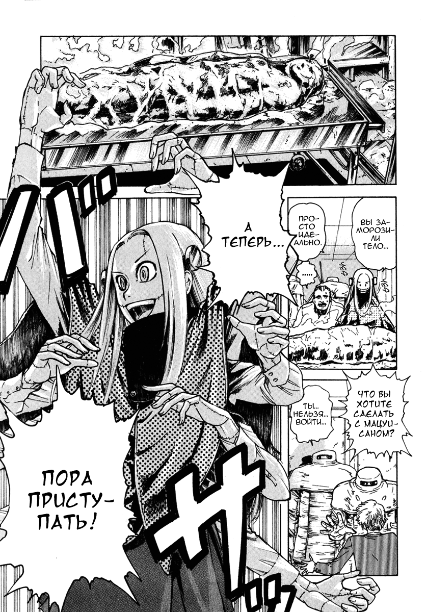 Franken Fran Мозг 第22页