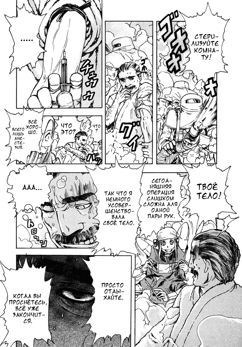 Franken Fran Мозг 第23页