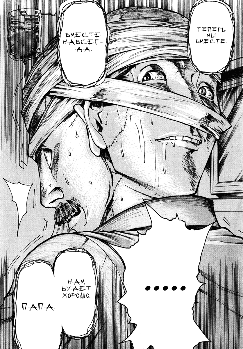 Franken Fran Мозг 第28页