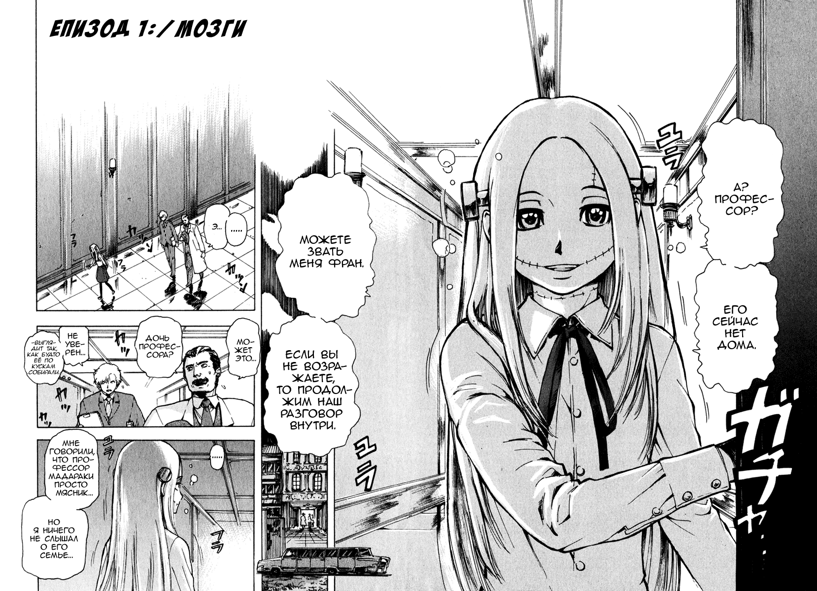 Franken Fran Мозг 第6页