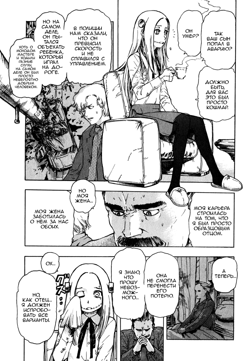 Franken Fran Мозг 第8页